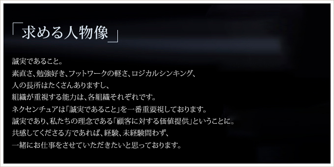 求める人物像